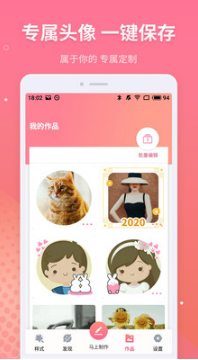 頭像制作APP
