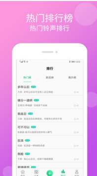 手機(jī)鈴聲大全APP