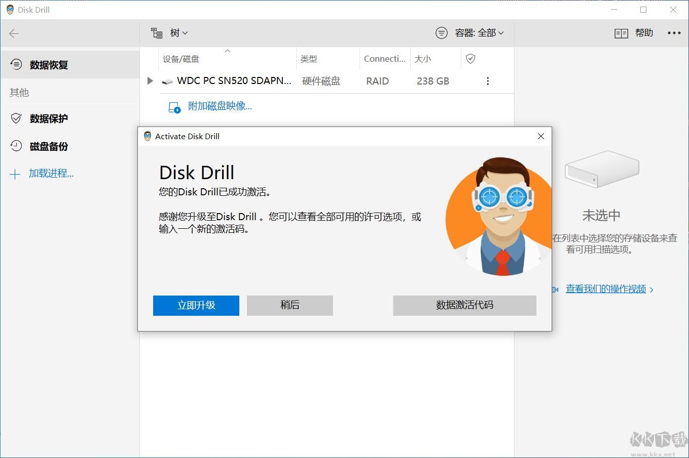 Disk Drill Pro(專業(yè)級數(shù)據(jù)恢復(fù)軟件)
