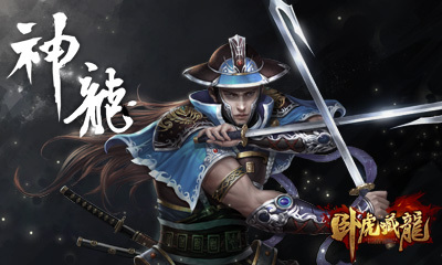 臥虎藏龍