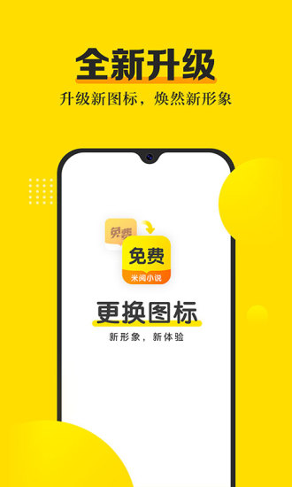 米閱小說免費(fèi)版