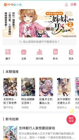 嗶哩輕小說(shuō)