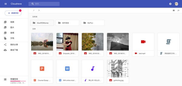 Cloudreve網(wǎng)盤(pán)系統(tǒng)搭建工具