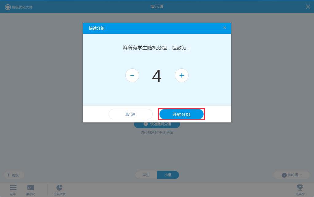 班級(jí)優(yōu)化大師2021最新下載