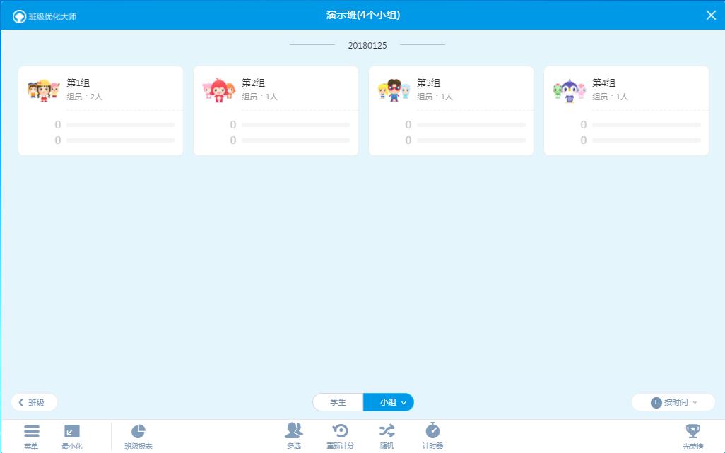 班級(jí)優(yōu)化大師2021最新下載