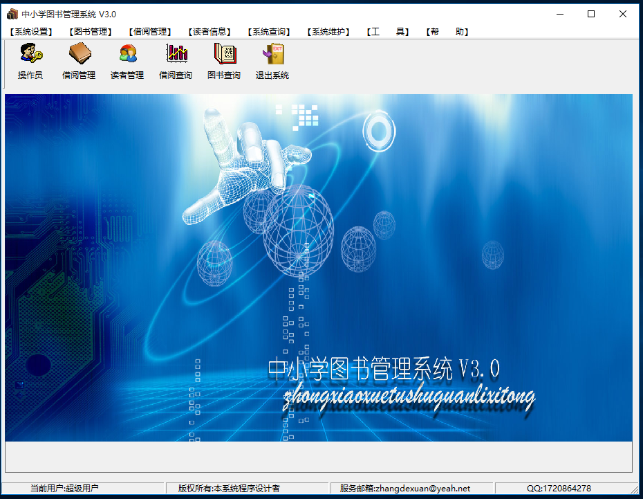 圖書管理系統(tǒng)免費(fèi)版下載