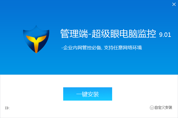 超級(jí)眼局域網(wǎng)監(jiān)控軟件