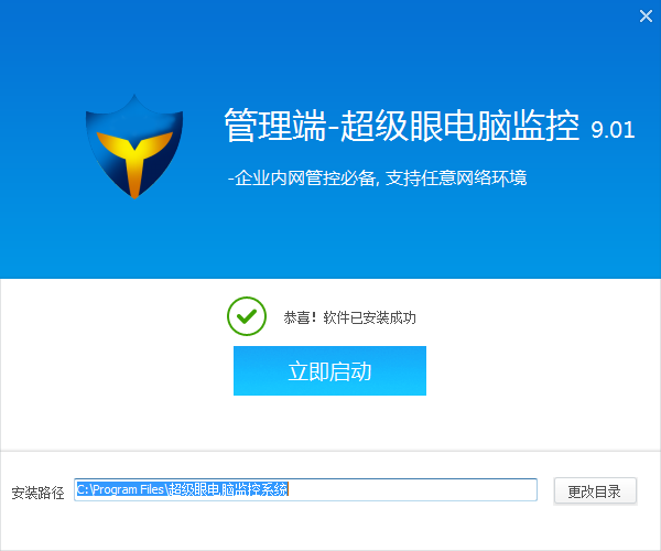 超級(jí)眼局域網(wǎng)監(jiān)控軟件