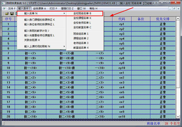 排課系統(tǒng)免費下載