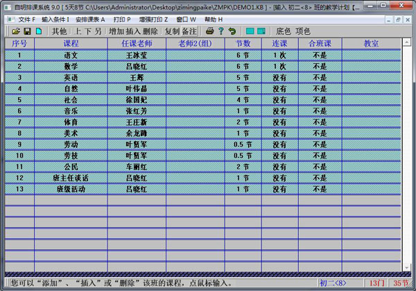 排課系統(tǒng)免費下載