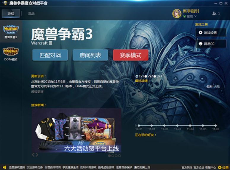 魔獸爭霸官方對戰(zhàn)平臺下載