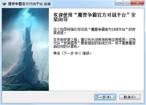 魔獸爭霸官方對戰(zhàn)平臺下載