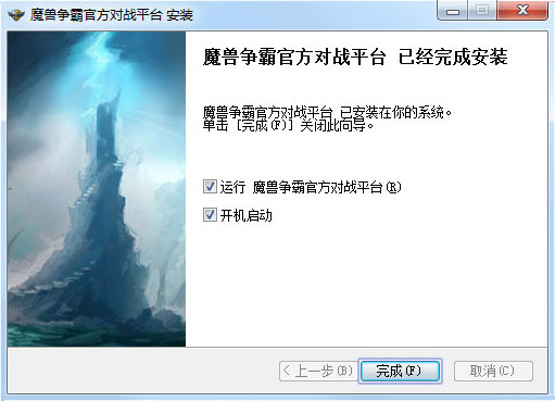 魔獸爭霸官方對戰(zhàn)平臺下載