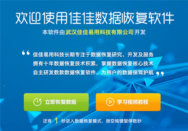 好用的數(shù)據(jù)恢復軟件下載