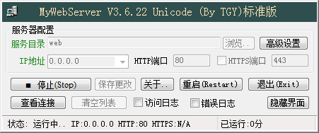 傻瓜式WEB服務(wù)器搭建工具