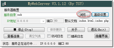 傻瓜式WEB服務(wù)器搭建工具