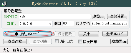 傻瓜式WEB服務(wù)器搭建工具