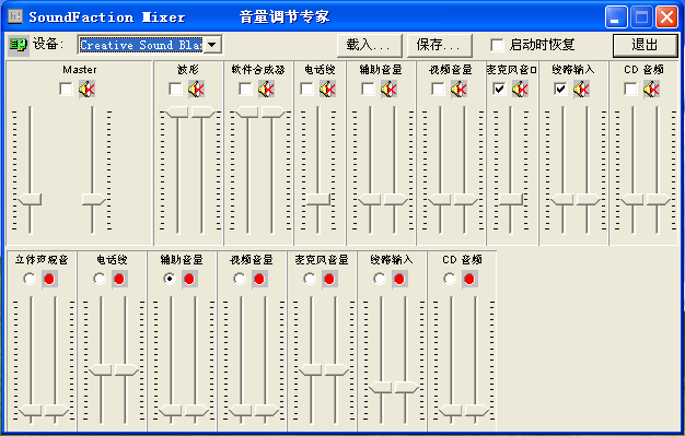 Soundfaction Mixer電腦音效調(diào)整軟件