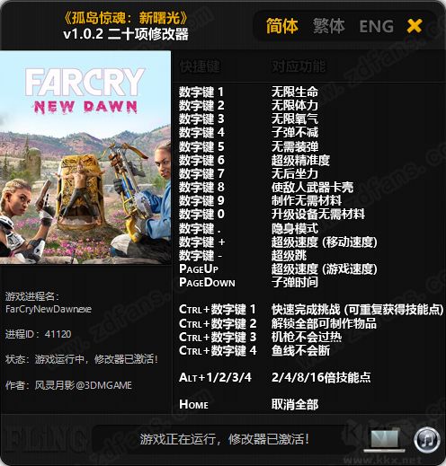 孤島驚魂新曙光二十項修改器