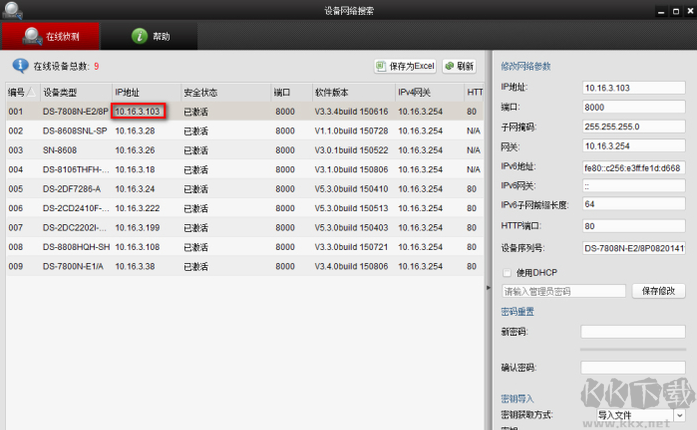?？礢ADP搜索軟件(SADPTool)截圖