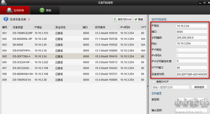 ?？礢ADP搜索軟件(SADPTool)截圖