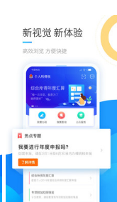 個(gè)人所得稅APP