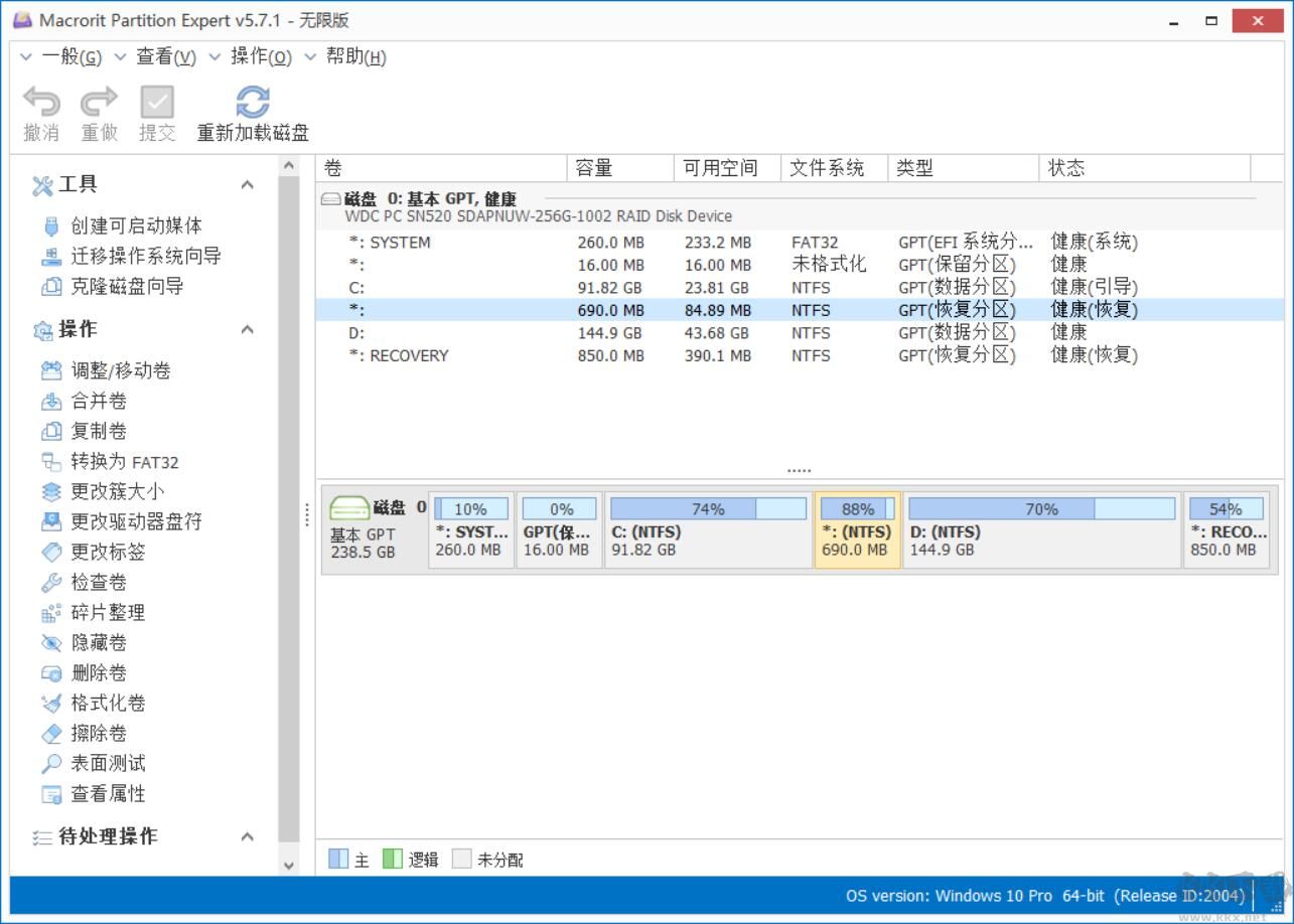 Macrorit分區(qū)專家 v5.7.1.0 漢化注冊版單文件