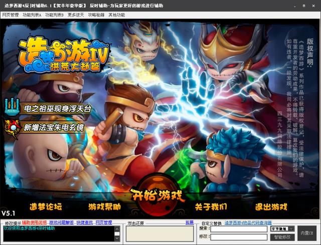 造夢(mèng)西游4輔助下載