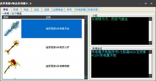造夢(mèng)西游4輔助下載