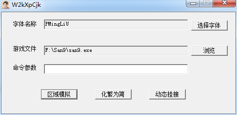 游戲繁體轉(zhuǎn)簡(jiǎn)體