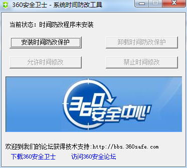 系統(tǒng)時間防改工具