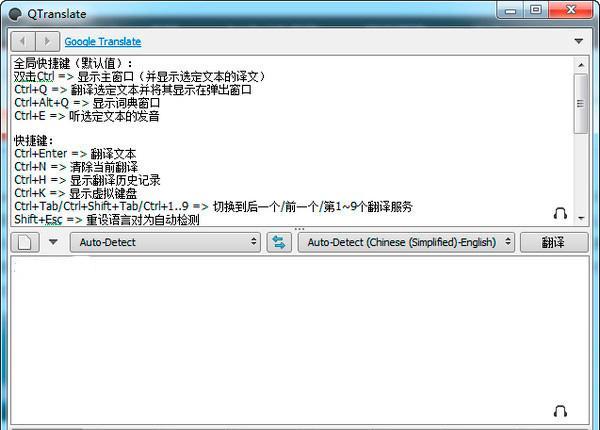 QTranslate實(shí)時(shí)翻譯軟件