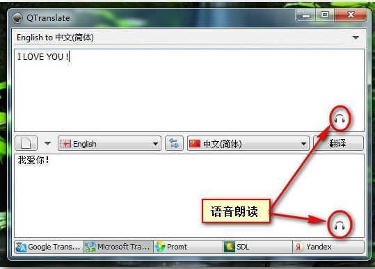 QTranslate實(shí)時(shí)翻譯軟件