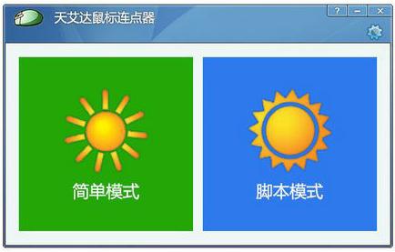 鼠標(biāo)連點器2021最新下載