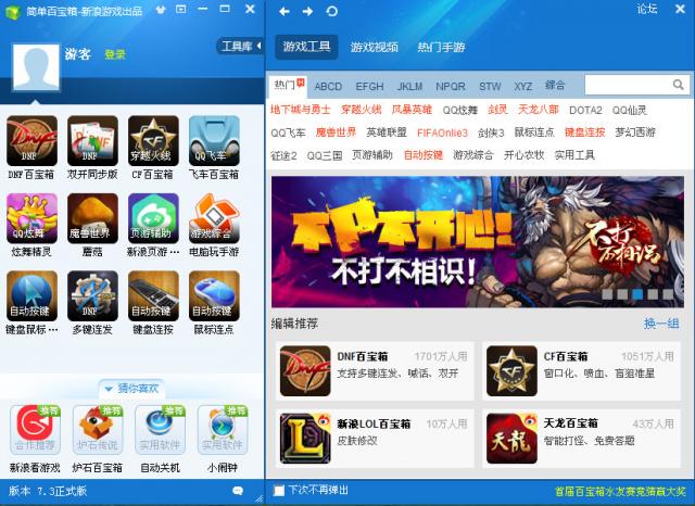 簡(jiǎn)單百寶箱2021最新下載