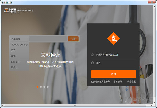 醫(yī)學(xué)類文獻(xiàn)檢索工具下載