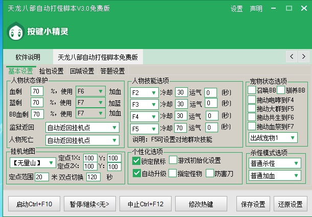 天龍八部自動打怪腳本