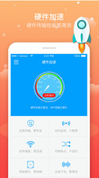 Wifi上網(wǎng)加速器