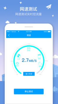 Wifi上網(wǎng)加速器