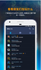 暴雪戰(zhàn)網(wǎng)APP