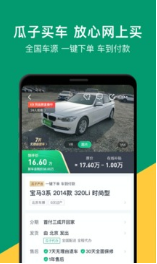 瓜子二手車(chē)APP