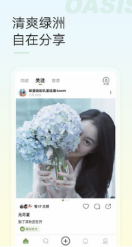 綠洲APP