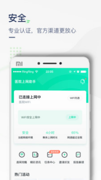 醫(yī)院上網(wǎng)助手(免費Wifi)