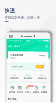 醫(yī)院上網(wǎng)助手(免費Wifi)