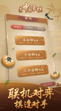 多樂中國象棋手機(jī)版