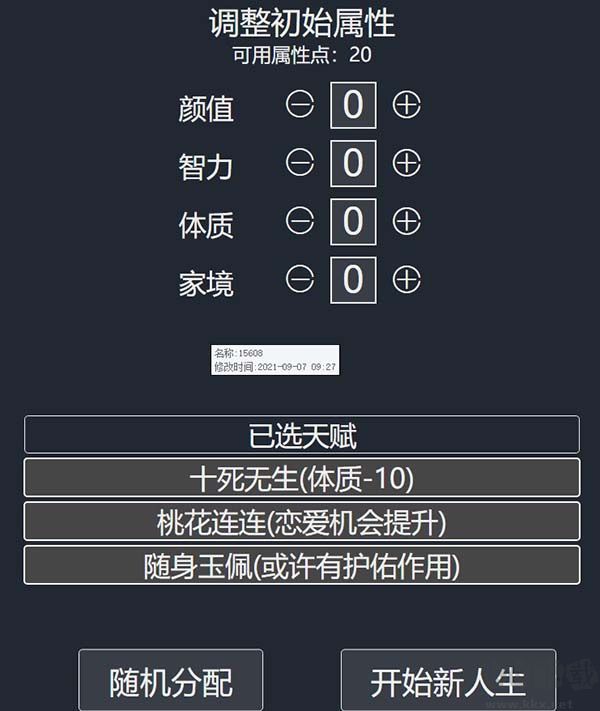 人生重開(kāi)模擬器