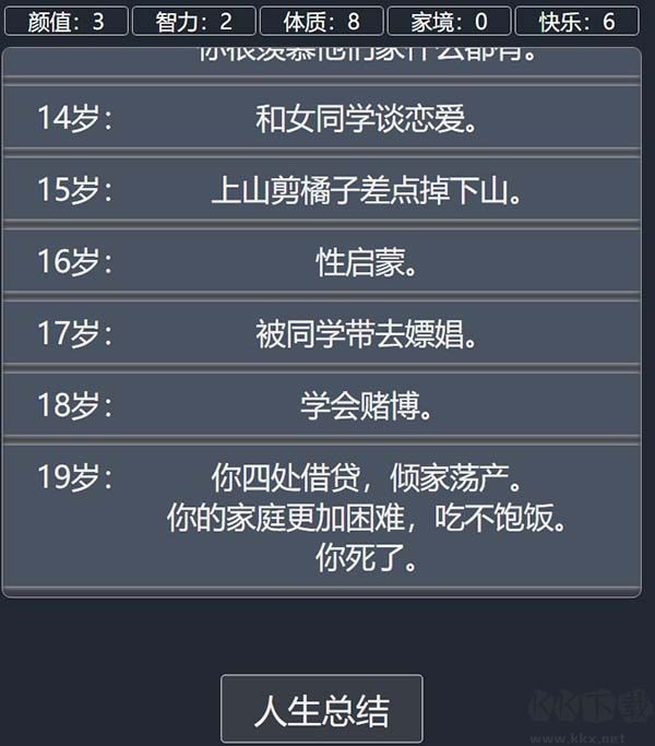 人生重開(kāi)模擬器
