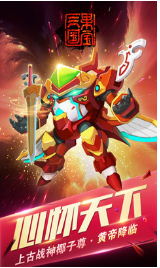 果寶三國(guó)破解版