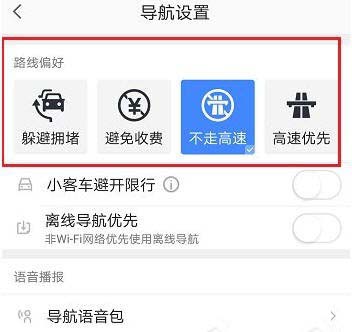 高德地圖導(dǎo)航設(shè)置界面