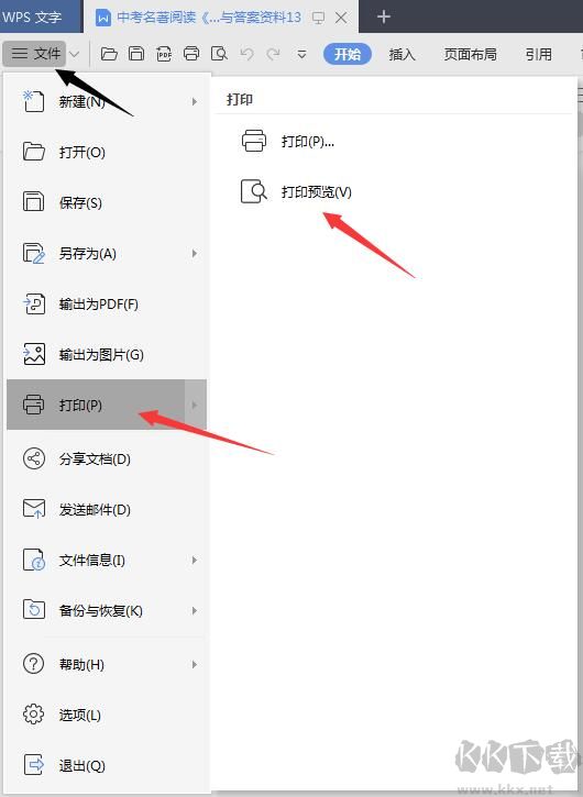 wps打印預(yù)覽在哪？